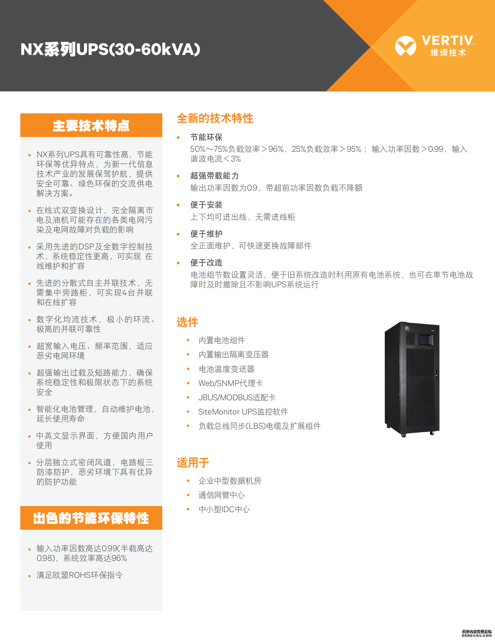 NX系列（30K-60KVA）(圖1)